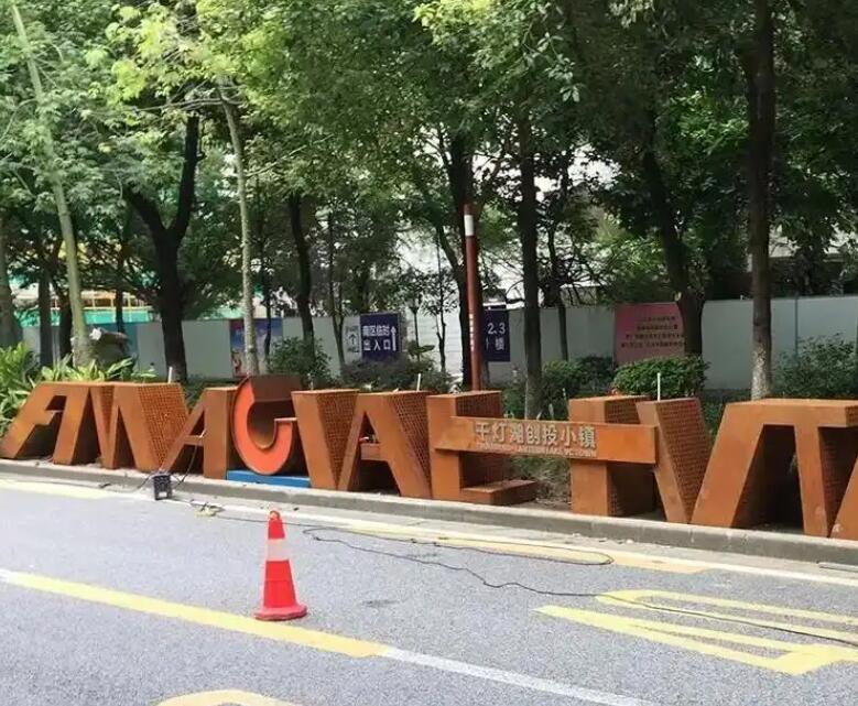 下花园耐候钢招牌
