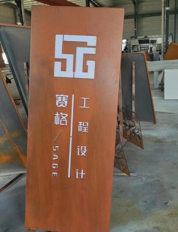 下花园锈钢板招牌